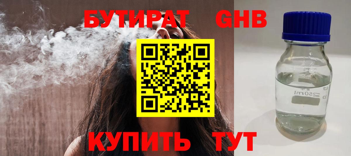 Бутират вода Сланцы