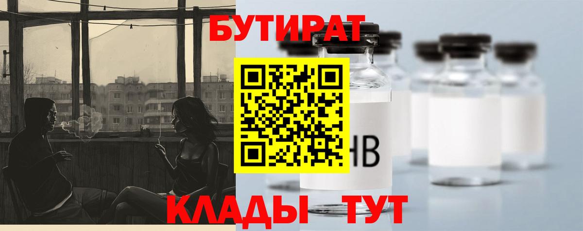 Сланцы  БУТИРАТ BDO 33%  Вход с VPN 