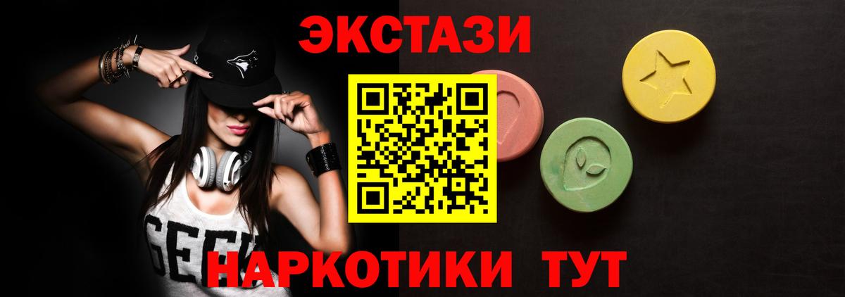 ЭКСТАЗИ 250 мг Сланцы