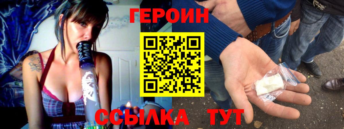 Героин белый Сланцы