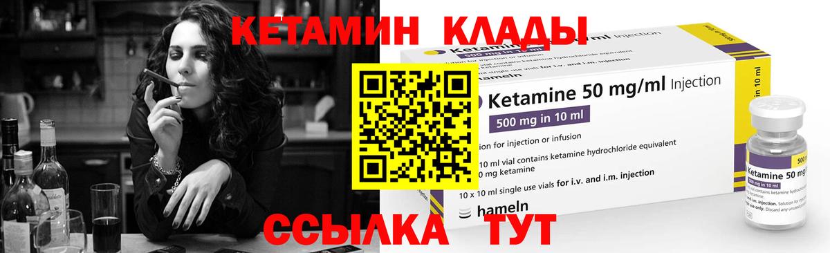 КЕТАМИН VHQ  Вход с VPN  Сланцы  КЕТАМИН ketamine 